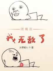 闭嘴后我无敌了" width="120" height="150"