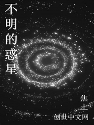 不明的惑星" width="120" height="150"