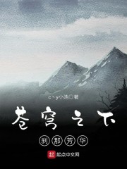 苍穹之下——刹那芳华" width="120" height="150"