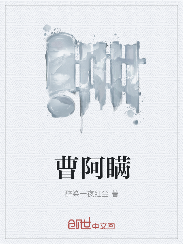 曹阿瞒" width="120" height="150"