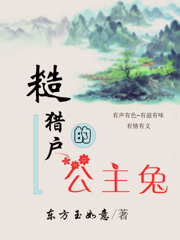 糙猎户的公主兔" width="120" height="150"