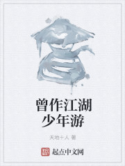 曾作江湖少年游" width="120" height="150"