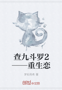 查九斗罗2——重生恋" width="120" height="150"