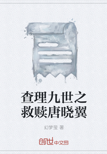 查理九世之救赎唐晓翼" width="120" height="150"