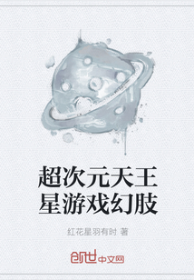 超次元天王星游戏幻肢" width="120" height="150"