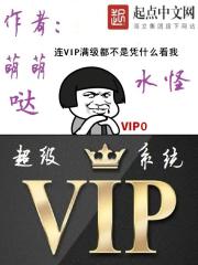 超级VIP系统" width="120" height="150"