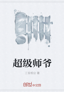 超级师爷" width="120" height="150"