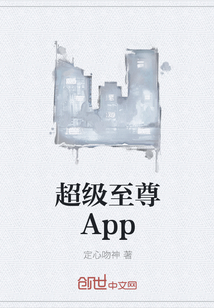 超级至尊App" width="120" height="150"