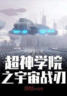 超神学院之宇宙战刃" width="120" height="150"