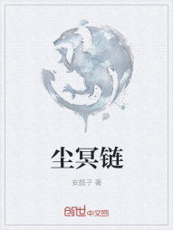 尘冥链" width="120" height="150"