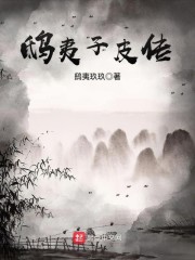 鸱夷子皮传" width="120" height="150"