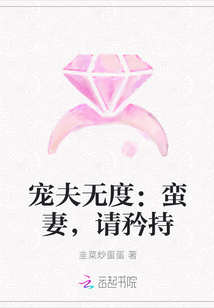 宠夫无度：蛮妻，请矜持" width="120" height="150"