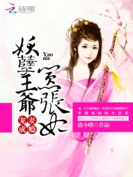 宠妻成瘾：妖孽王爷嚣张妃" width="120" height="150"