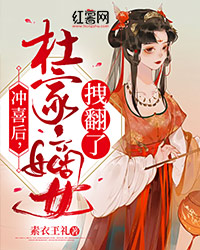 冲喜后，杜家嫡女拽翻了" width="120" height="150"