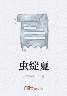 虫绽夏" width="120" height="150"