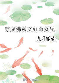 穿成佛系文好命女配" width="120" height="150"