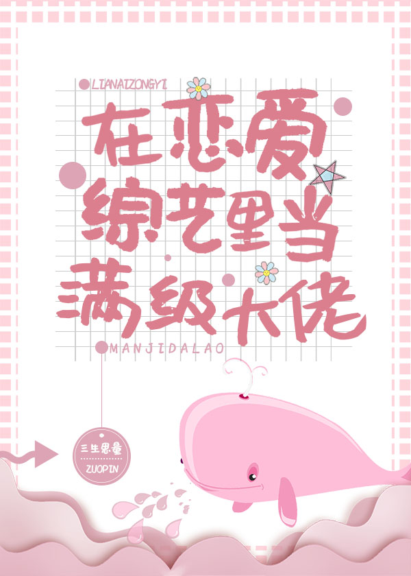 穿成恋综文女主对照组" width="120" height="150"