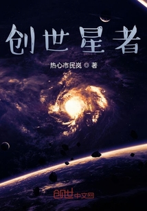 创世星者" width="120" height="150"