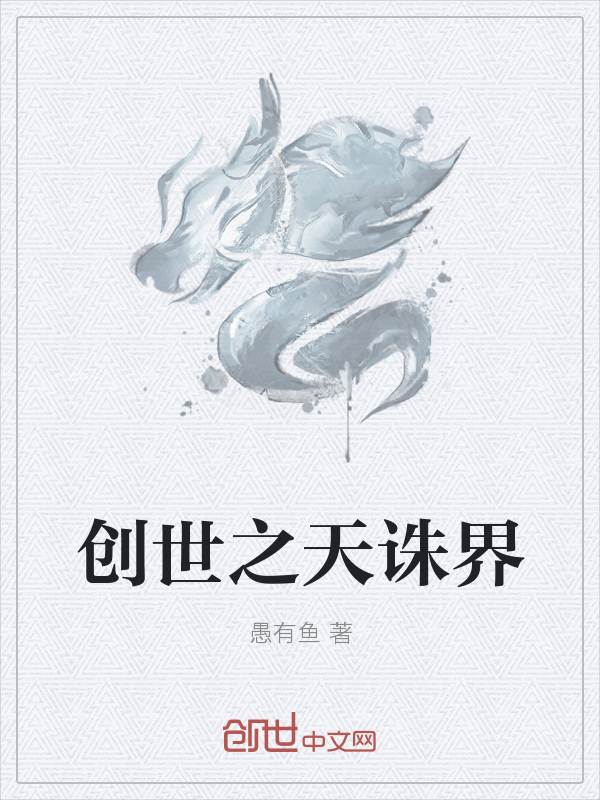 创世之天诛界" width="120" height="150"