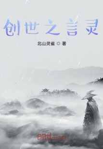 创世之言灵" width="120" height="150"