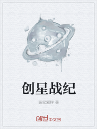 创星战纪" width="120" height="150"