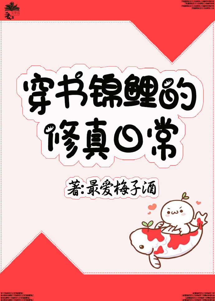 穿书锦鲤修真日常" width="120" height="150"