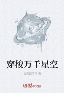 穿梭万千星空" width="120" height="150"