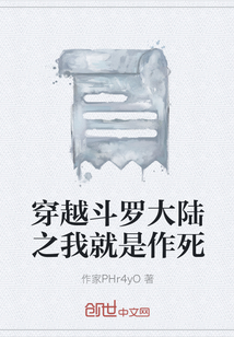 穿越斗罗大陆之我就是作死" width="120" height="150"