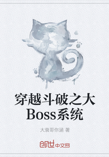 穿越斗破之大Boss系统" width="120" height="150"