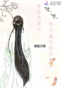 穿越异世之找个魔王当夫君" width="120" height="150"