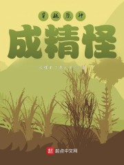 穿越原神成小草修炼成仙" width="120" height="150"