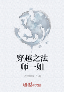 穿越之法师一姐" width="120" height="150"