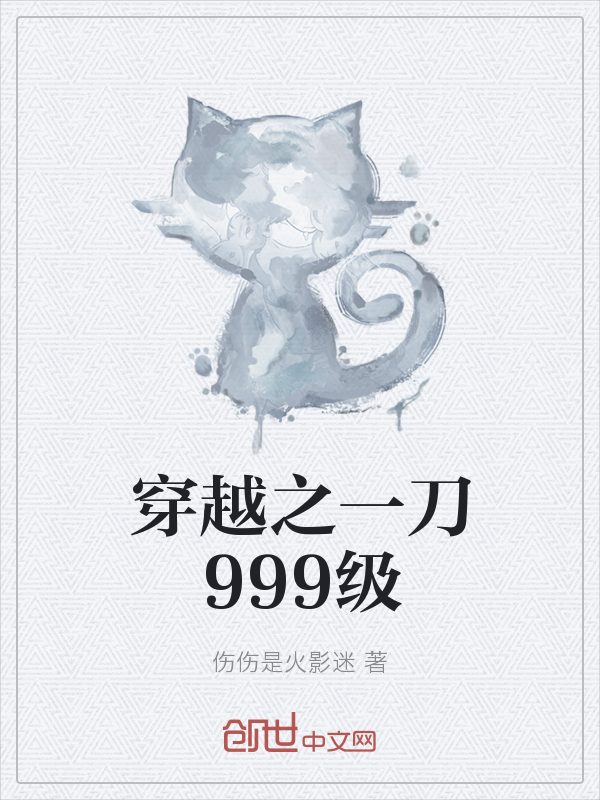 穿越之一刀999级" width="120" height="150"