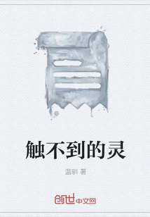 触不到的灵" width="120" height="150"