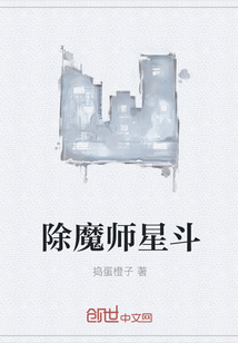 除魔师星斗" width="120" height="150"