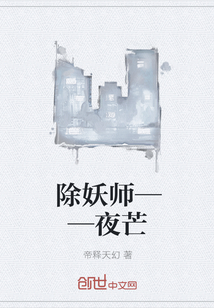 除妖师——夜芒" width="120" height="150"