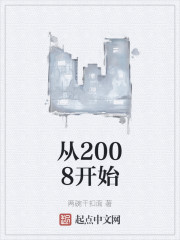 从2008开始" width="120" height="150"