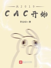 从2019CAC开始" width="120" height="150"