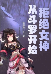 从斗罗开始拒绝女神" width="120" height="150"