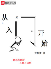 从入门开始" width="120" height="150"