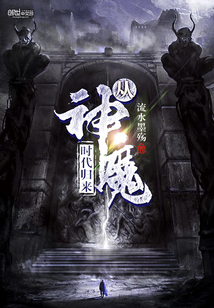 从神魔时代归来" width="120" height="150"