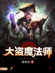 大盗魔法师" width="120" height="150"