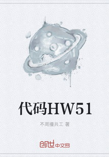 代码HW51" width="120" height="150"