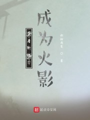 带着斩魄刀成为火影" width="120" height="150"