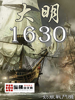 大明1630" width="120" height="150"