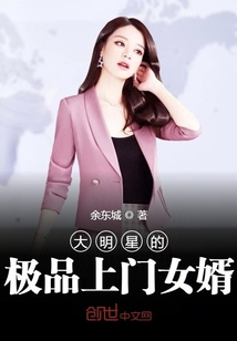 大明星的极品上门女婿" width="120" height="150"