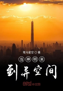 当神明来到异空间" width="120" height="150"