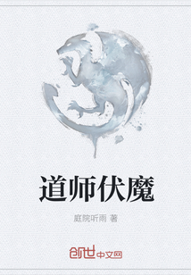 道师伏魔" width="120" height="150"