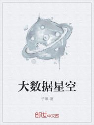 大数据星空" width="120" height="150"