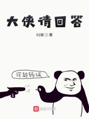 大侠请回答！崩坏的武侠世界" width="120" height="150"